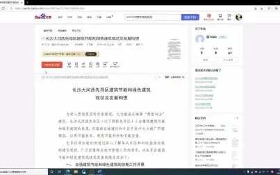 [图]教你如何免(白)费(嫖)百度文库VIP文档