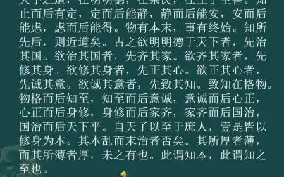 [图]《大学》节拍诵读