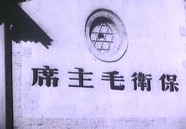 [图]延安保卫战1949