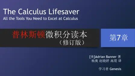 [图]普林斯顿微积分读本学习打卡 7.1.1 三角函数的极限的小数的情况