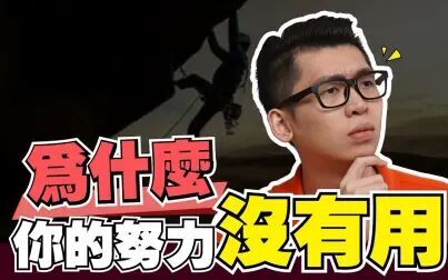 [图]【自我提升】成功的时间点 - 《通往财富自由之路》【理财叮来Spark】