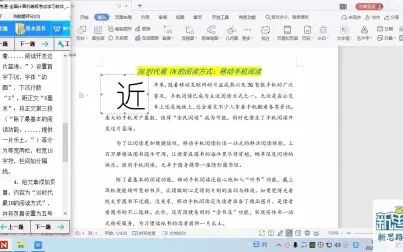 [图]一级计算机基础及WPS office应用 解题视频 第2套WPS文字题