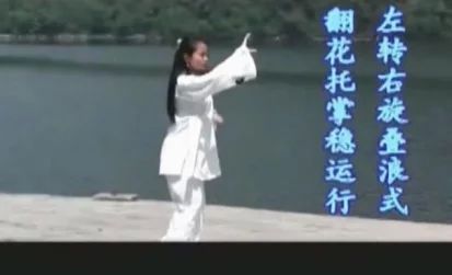 [图]王璨羽秋-武当松溪阴阳太极拳