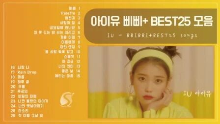 [图]【韩国音乐】IU BEST SONGS IU的最好听的歌曲