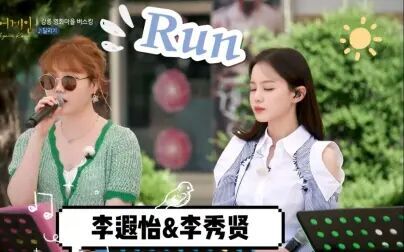 [图]【BeginAgain4】李遐怡&李秀贤《Run》多年未合作依旧默契满满,...