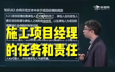 [图]【来考网】施工项目经理的任务和责任