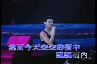 [图]张学友 - 蓝雨 歌神1991演唱会现场版 卡拉OK字幕版 致敬经典