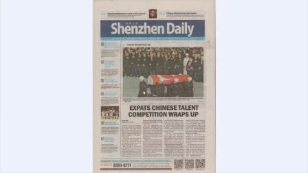 [图]读懂Shenzhen Daily 20161212 英文报刊阅读教程