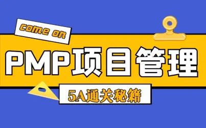 [图]PMP项目管理精讲课程 9.2 戴明、朱兰、克鲁斯比理论