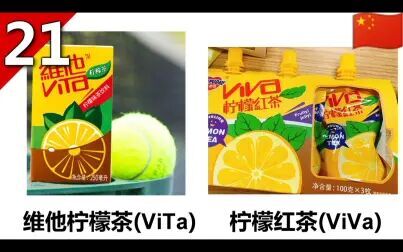 [图]《中国山寨大百科》 21.食品百货篇IV