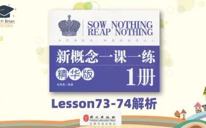 [图]新概念1册《一课一练精华版》解析Lesson73-74