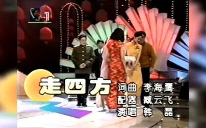 [图]韩磊《走四方》1994年CCTV1资料