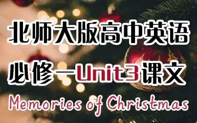 [图]最新2020北师大版高中英语必修一U3Memories of Christmas