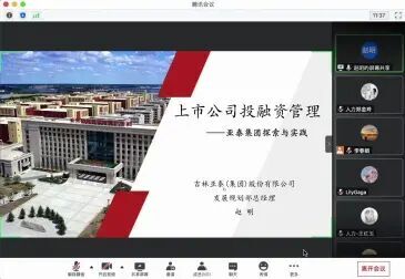 [图]第三次实习讲座 上市公司投融资管理