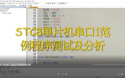 [图]STC8单片机串口通信范例程序测试分析