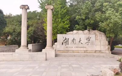 [图]湖南大学宣传片