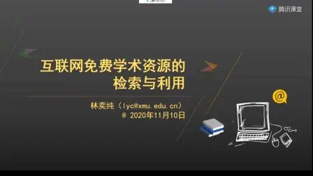 [图]i学堂- 互联网免费学术资源的检索与利用