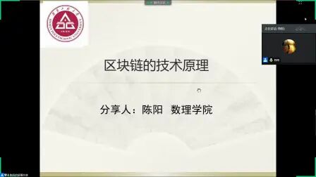 [图]区块链金融基础知识云端系列讲座——区块链的技术原理