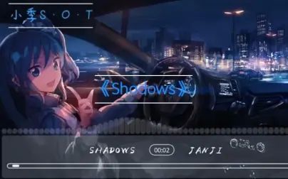 [图]歌单必备的极品电音《Shadows》超好听的无损音乐。