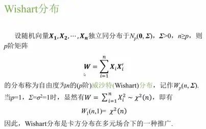 [图]多元统计分析_3023