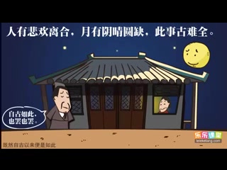 [图]苏轼《水调歌头明月几时有》导读