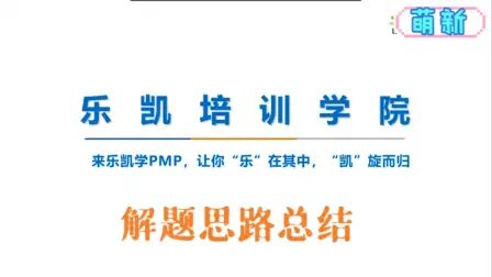 [图]PMP 项目管理 解题思路总结