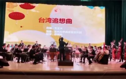 [图]Q5CO--2021新年音乐会《台湾追想曲》