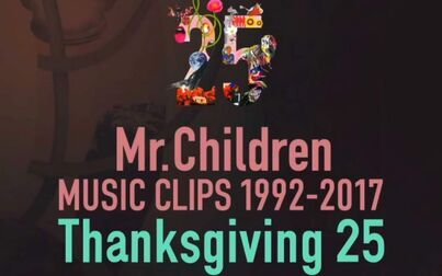 [图]Mr.Children MUSIC CLIPS 1992-2017