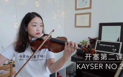 [图]开塞小提琴练习曲第二课 Kayser Violin Studies No.2