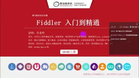 [图]黑马-Fiddler抓包