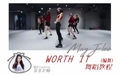 [图]【口袋教学】《worth it》镜面分解教学