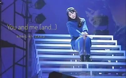 [图]ZARD - 《你和我》(You and me (and…))