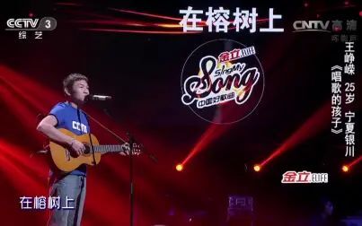 [图]中国好歌曲第二季 《唱歌的孩子》- 王峥嵘 纯享版+完整版