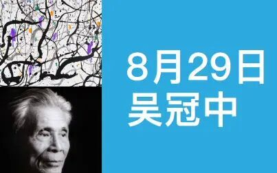 [图]【两分钟艺术】中式美学抽象巅峰 | 吴冠中