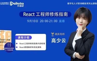 [图]React工程师修炼指南