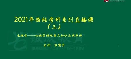 [图]2022西医综合贺银成病理学生理学生物化学基础全程班