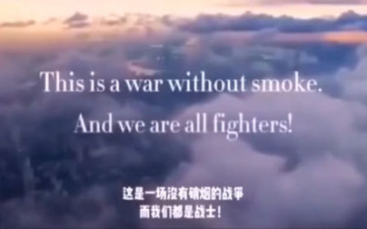 [图]武汉加油-we are all fighters -我们都是战士<英文配音>