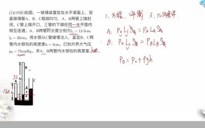 [图]高中物理热力学答疑 液柱问题