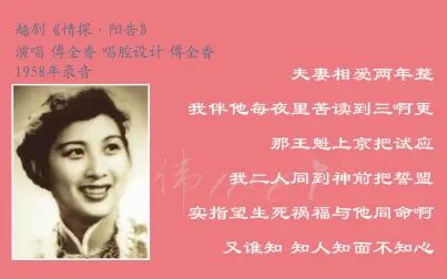 [图]越剧《情探·阳告》傅全香 风云易测人心难信 1958年录音