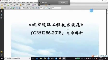 [图]《城市道路工程技术规范》与《公路工程技术标准》讲解