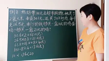 [图]五年级数学上册 第1章 第16讲 用估算解决超市购物问题 课本例8