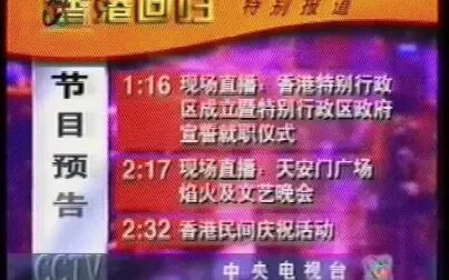 [图]1997.7 蔡国庆 三百六十五个祝福 庆祝香港回归 现场直播