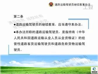 [图]01道路运输相关法律、法规之一