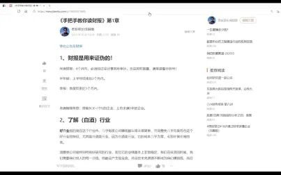 [图]《手把手教你读财报》导读