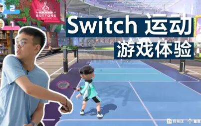 [图]「小泽」任天堂《Switch运动》试玩:太适合家人一起玩了!