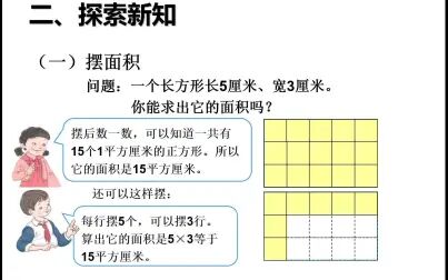 [图]长方形和正方形面积的计算例题4_ev