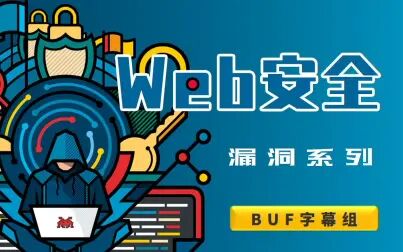 [图]【FreeBuf字幕组】WEB安全漏洞介绍-服务器端模板注入漏洞