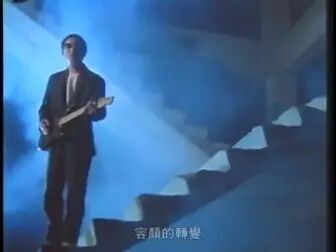 [图]【Tayu Lo 罗大佑】1988年《恋曲1990》【官方MV】