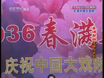 [图]京剧《失子惊疯》 李莉 春满梨园-庆祝中国大戏院建院70周年演唱会