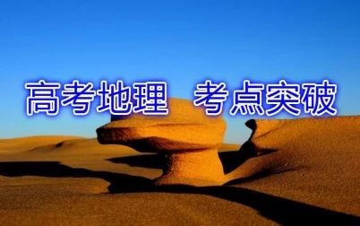 [图]高中地理 岩石圈中岩石的形成和分类